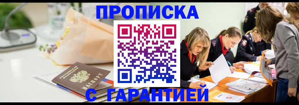 временная регистрация купить в Жукове