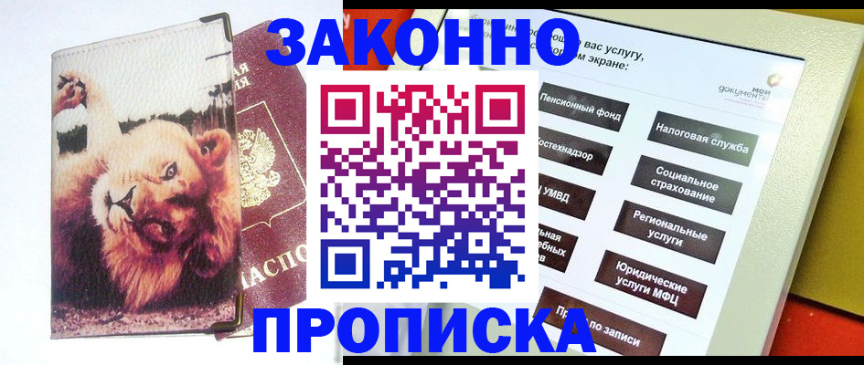 прописка штамп в Жукове