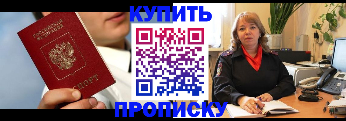 временная регистрация 2025 в Жукове