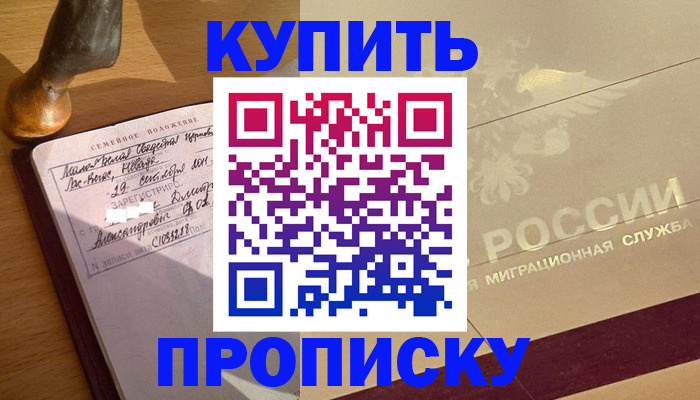 временная регистрация законно в Жукове