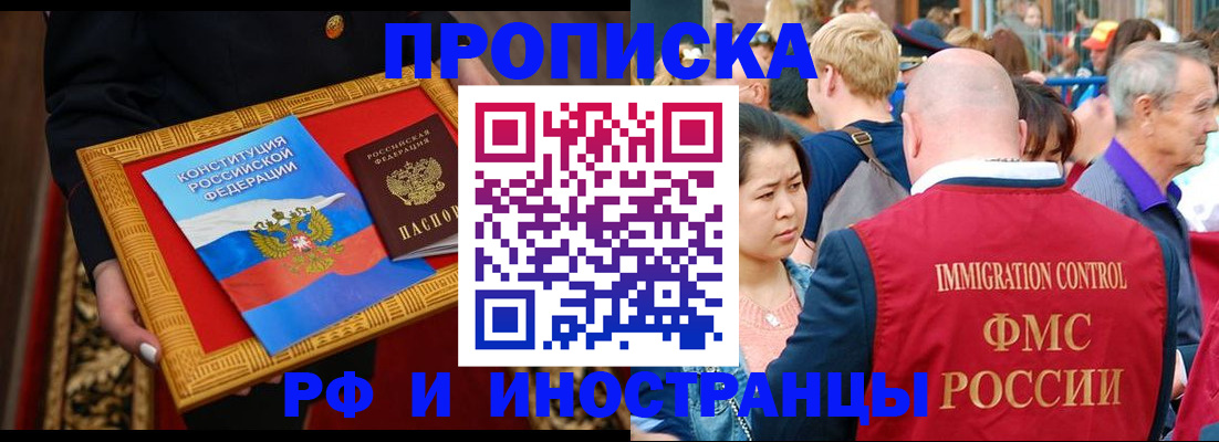 временная прописка в Жукове
